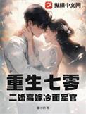 重生70二婚军嫂完整篇