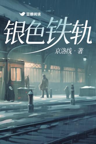 铁轨是什么颜色的