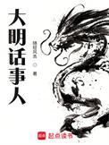 大明话事人女主