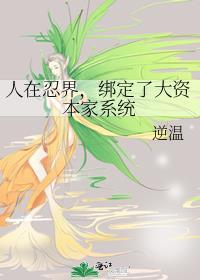 人在忍界开局激活