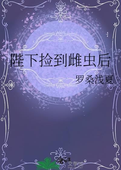 殿下捡到小萌物