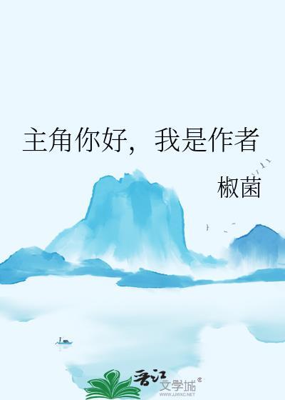 我是作者