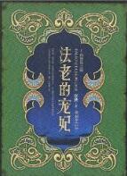 法老的宠妃2漫画免费