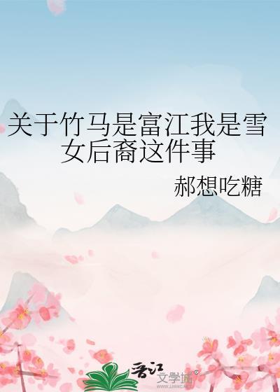 我的竹马是富二代