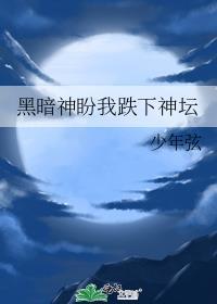 黑暗神