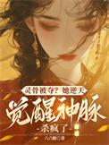 灵骨被挖