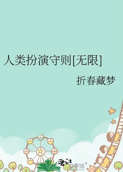 人类扮演上帝