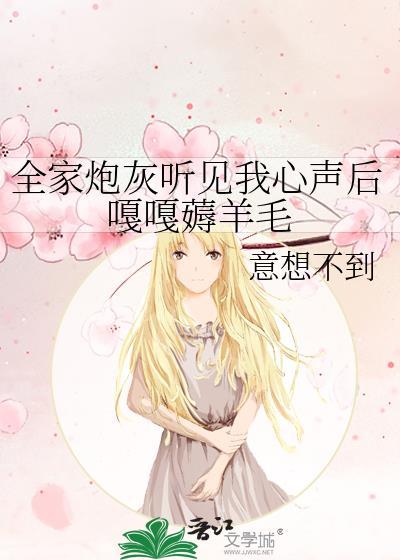 穿越全家都是炮灰