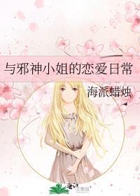 和邪神的恋爱法则笔趣阁