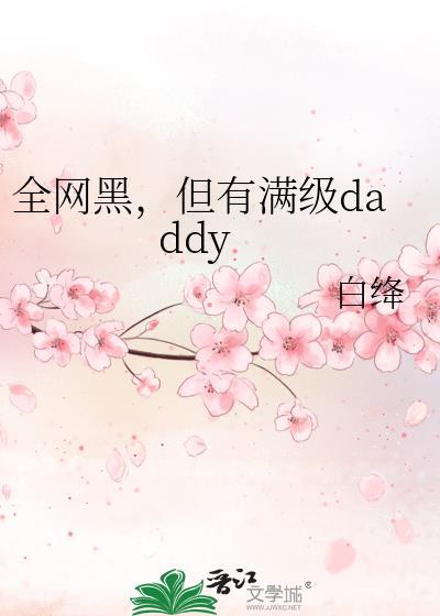 但有满级daddy景遥徐牧泽