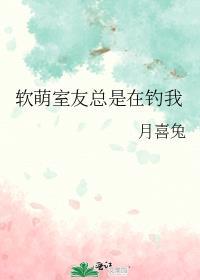 室友总是在撩我苏芒免费阅读