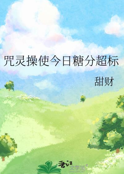 咒灵竟在我身边[主咒回