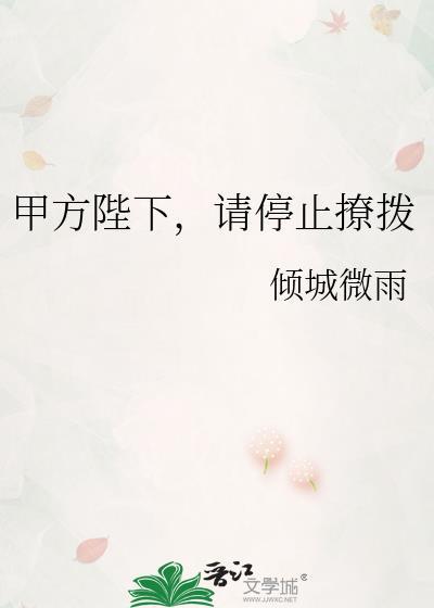 请停止撩拨(穿越重生)