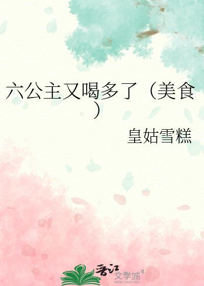 六公主