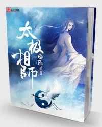 太极拳师父