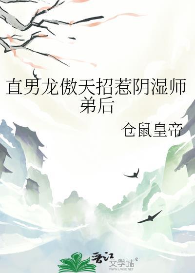 龙傲天徒弟总爱装柔弱