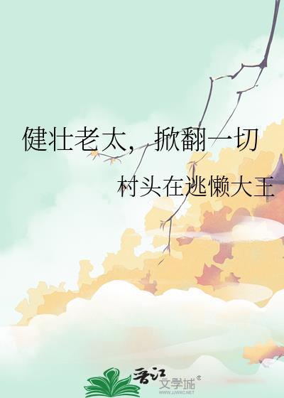 健身老太婆