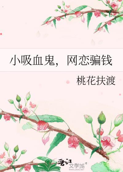 小吸血鬼的照片