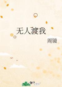 无人渡我碎梵心全文免费阅读