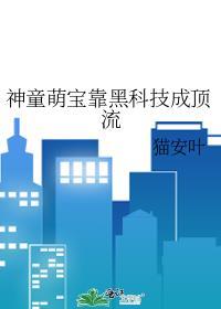 神童幼崽爱发明番外