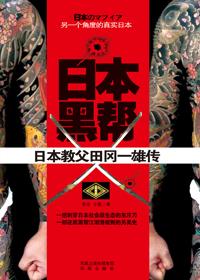 日本黑帮女子纹身