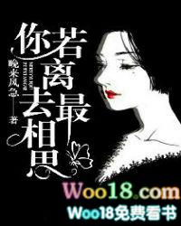 你若离去最相思凉纾决裂是哪
