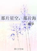 郭碧婷那片星空那片海