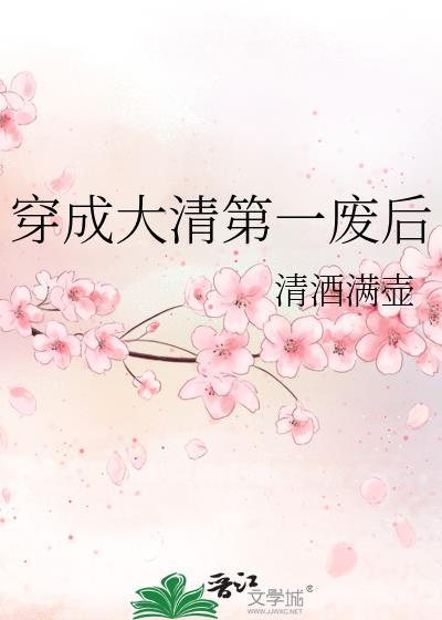 穿成大清皇长孙