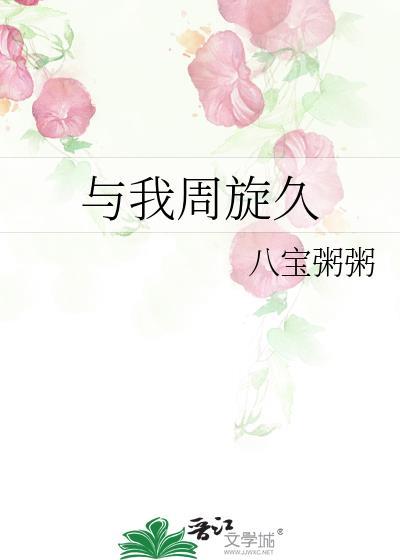 与我周旋久宁作我辛弃疾