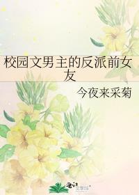 男主反派的爽甜文