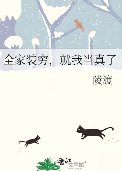 就我当真了陵渡