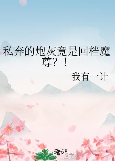 私奔笔趣阁