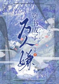 穿书成万人嫌少爷