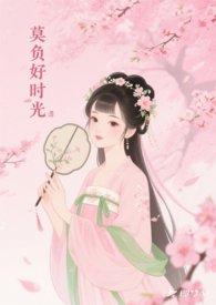 莫负时光的意思是什么