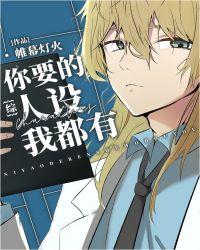 你要的人设我都有宝书网