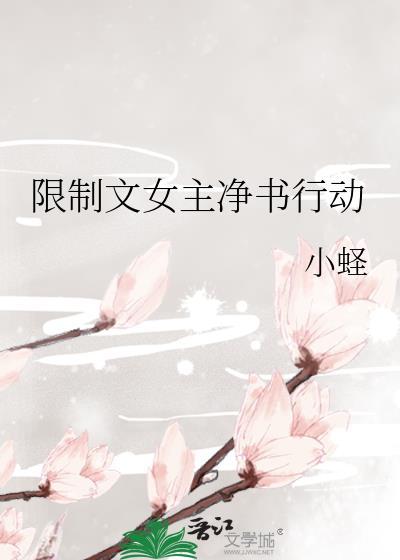 女主是禁脔的