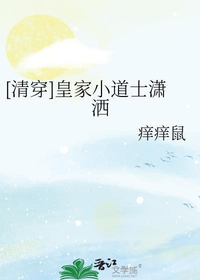 清穿皇家小娇妃
