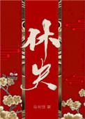 休夫女尊文txt柳长宁