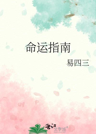 命运指南百度