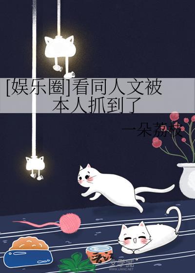 同人文出圈