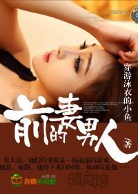 前妻的女人