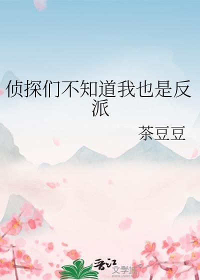 小作精嫁入豪门后百度文库
