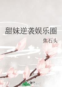 赶鸭子上架的我成了千古一帝满面