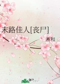 电视剧末路女主角叫什么