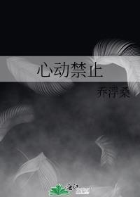 心动禁令是什么意思