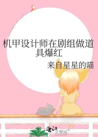 机甲设计图