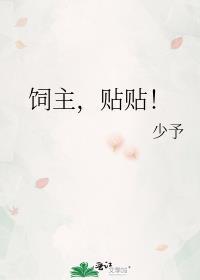 饲主贴贴by