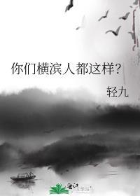 横滨的人是不是有些奇怪