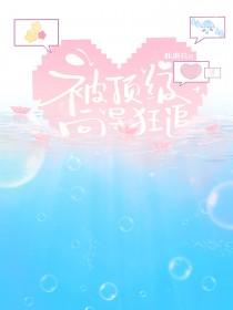 被顶级富豪盯上后