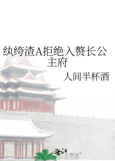 纨绔被退婚